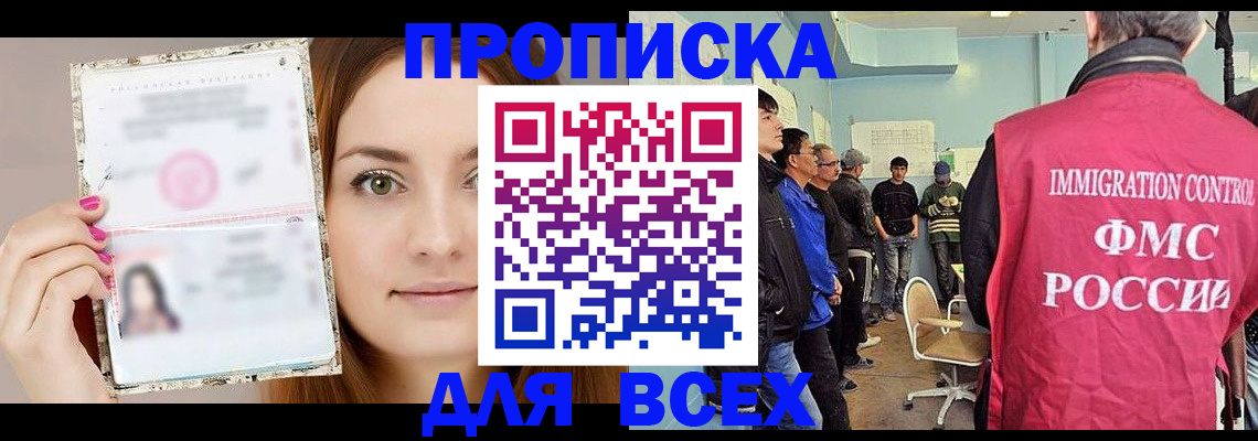 прописка в квартире в Ливны