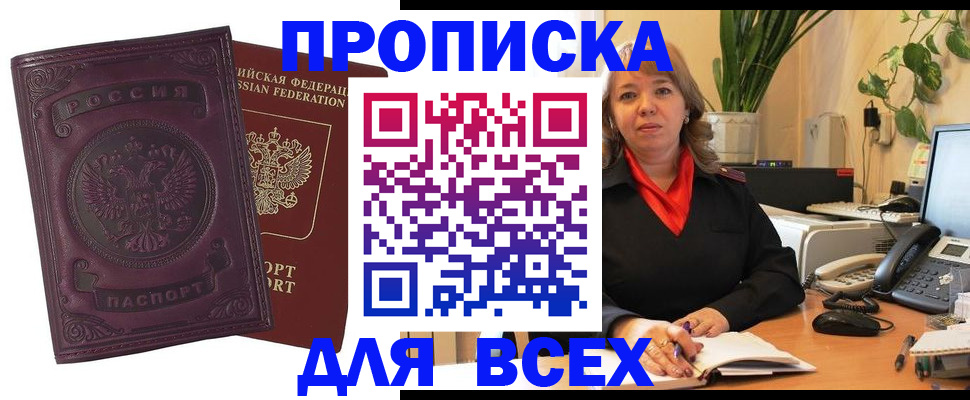 временная регистрация для всех в Ливны