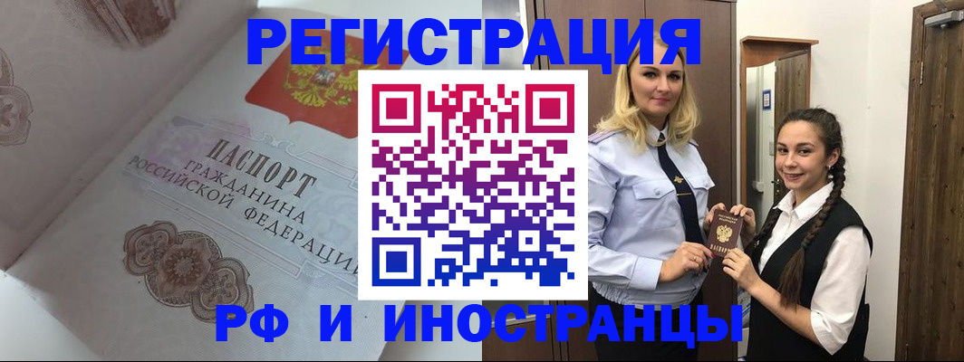 прописка регистрация в Ливны