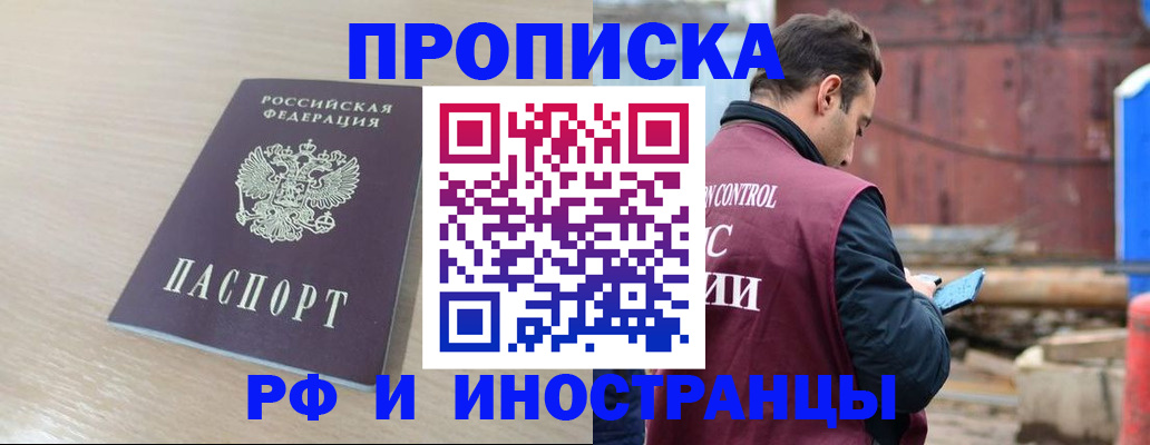 прописка законно в Ливны